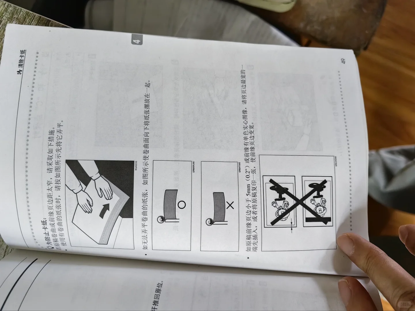 速印机常见故障排除方法