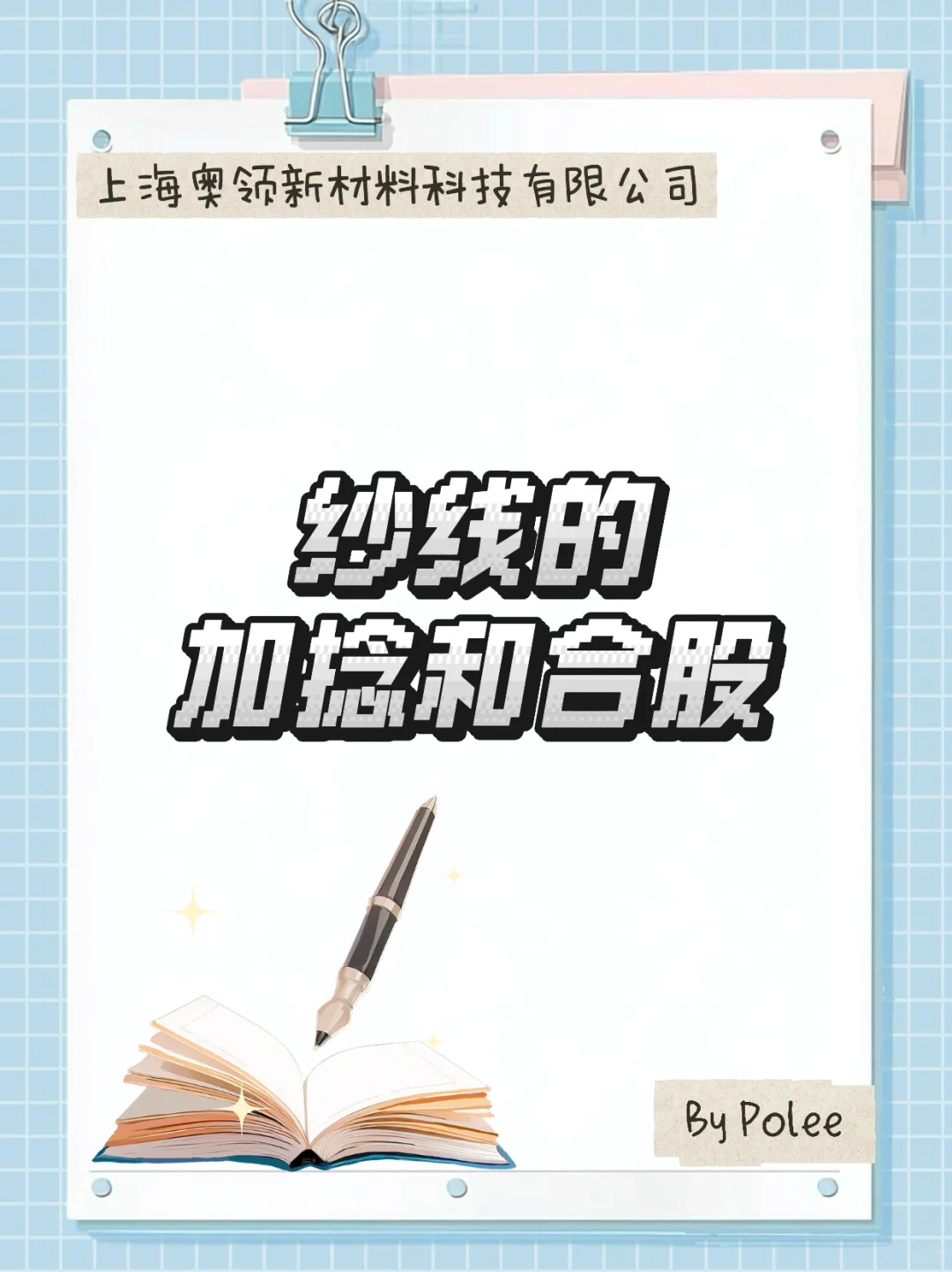 纱线的加捻和合股✅