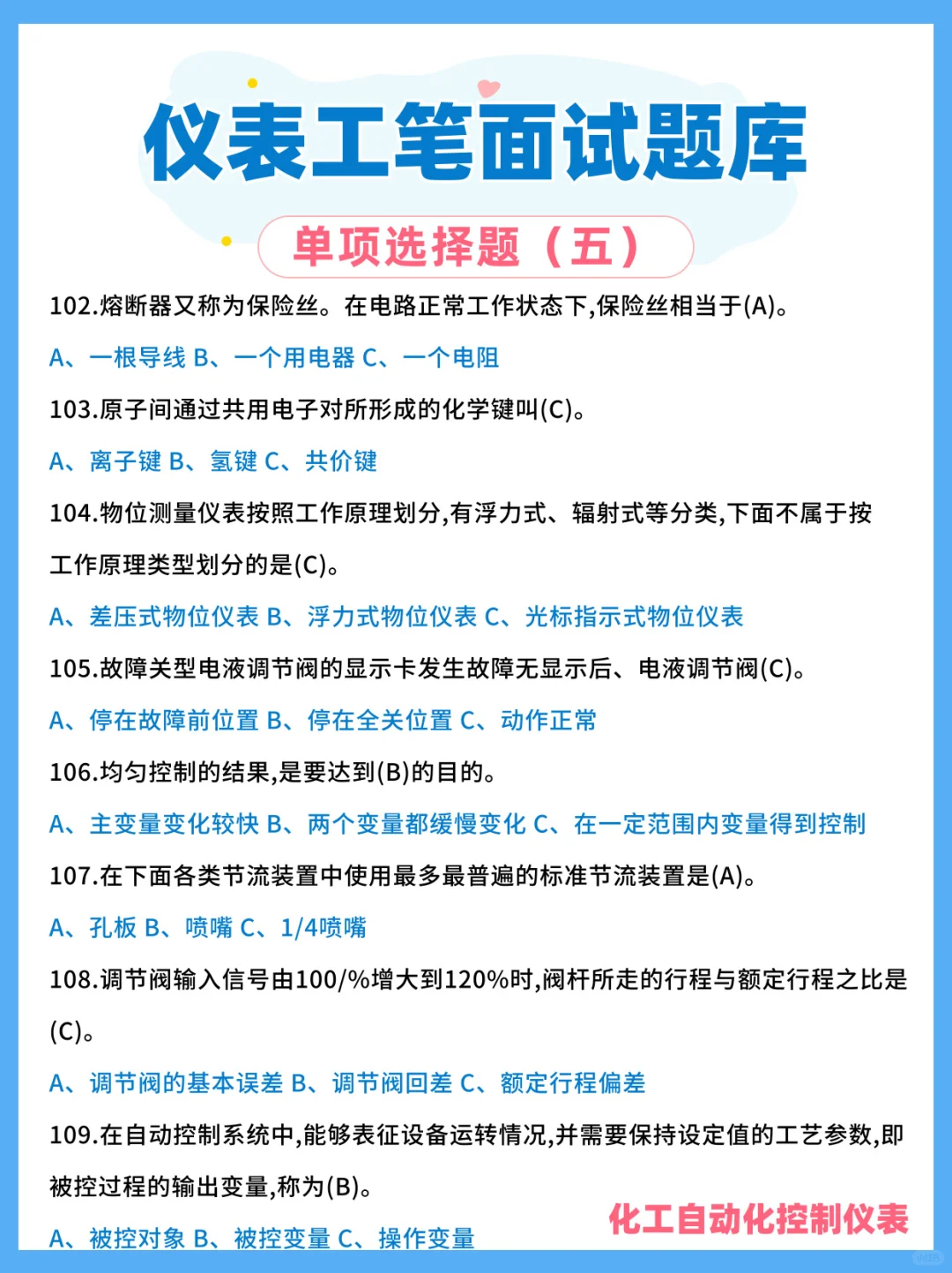 化工自动化仪表笔试面试题库?第四弹
