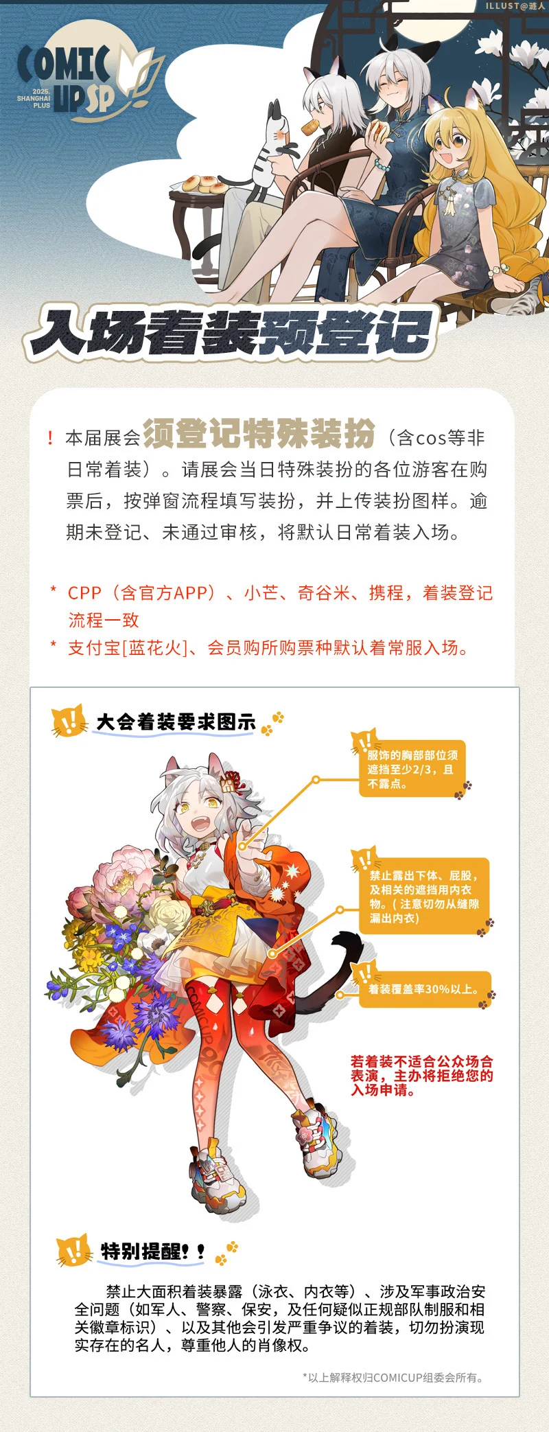 CP2025SP-【第二波门票】即将开启!