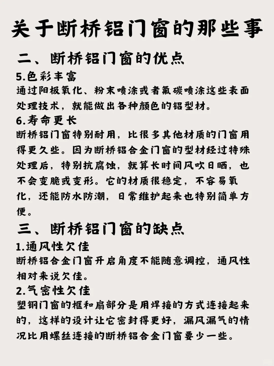 关于断桥铝门窗的那些事