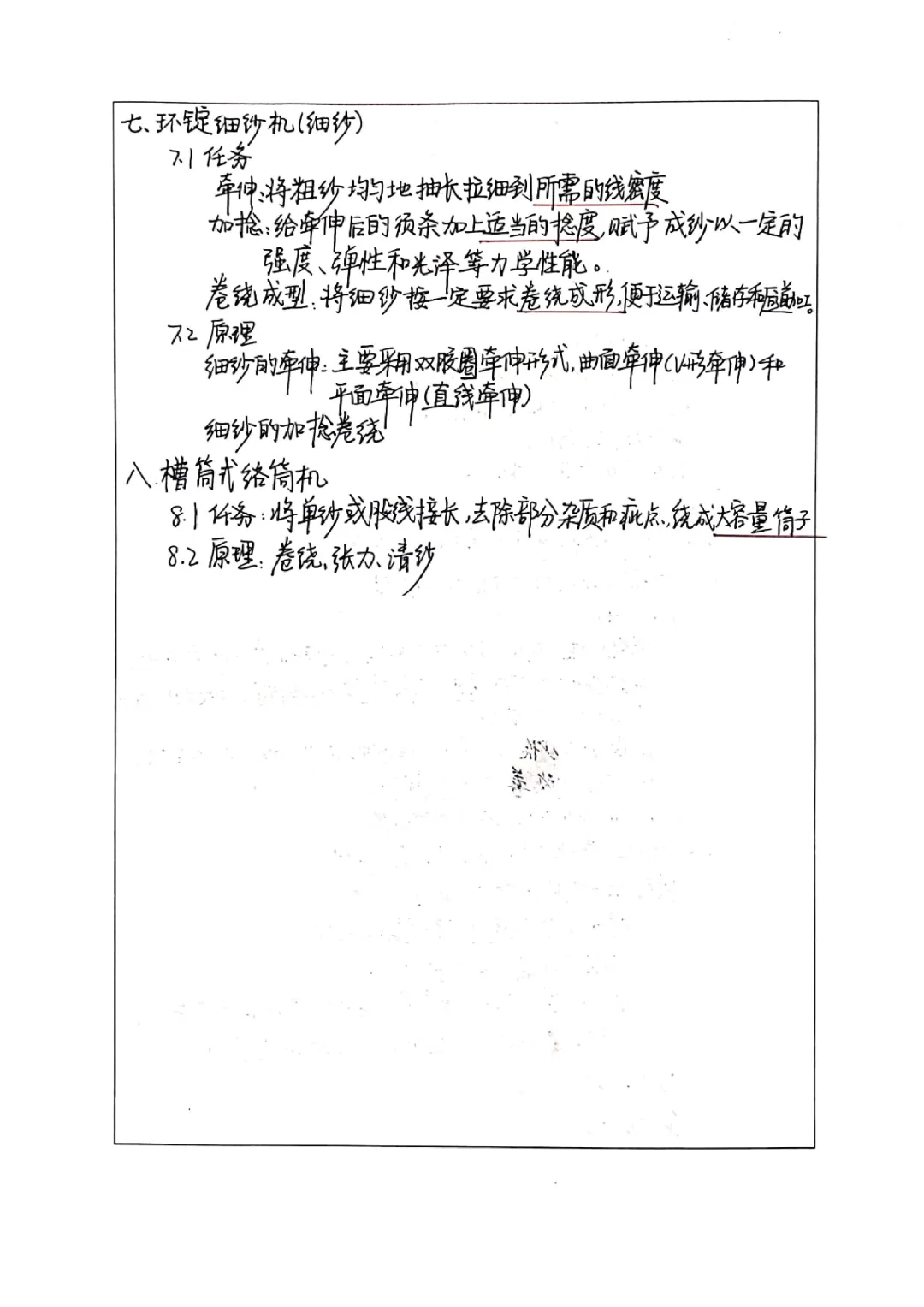 [纺纱学001]纺纱工艺实验报告