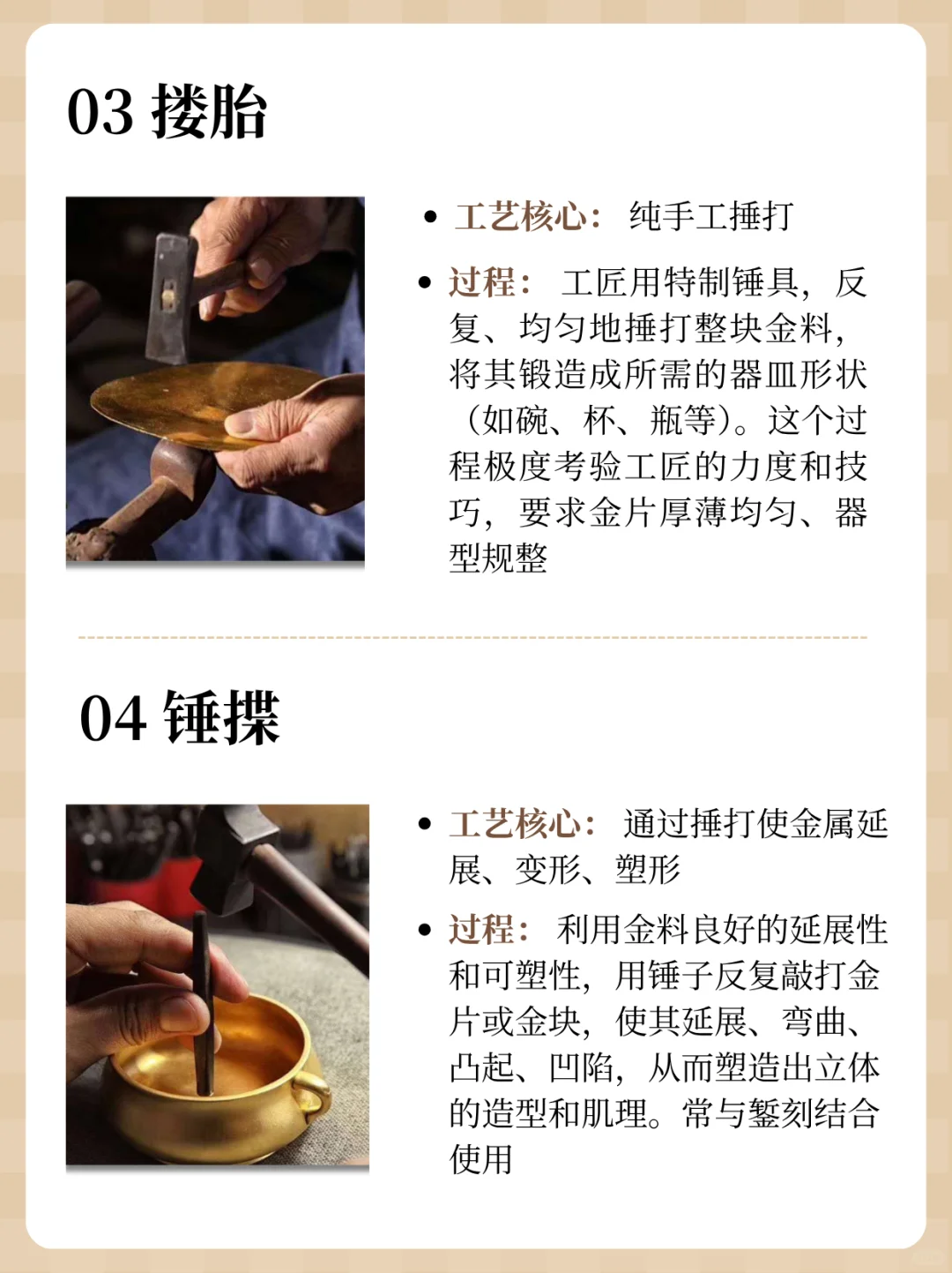 古法金八大工艺详解