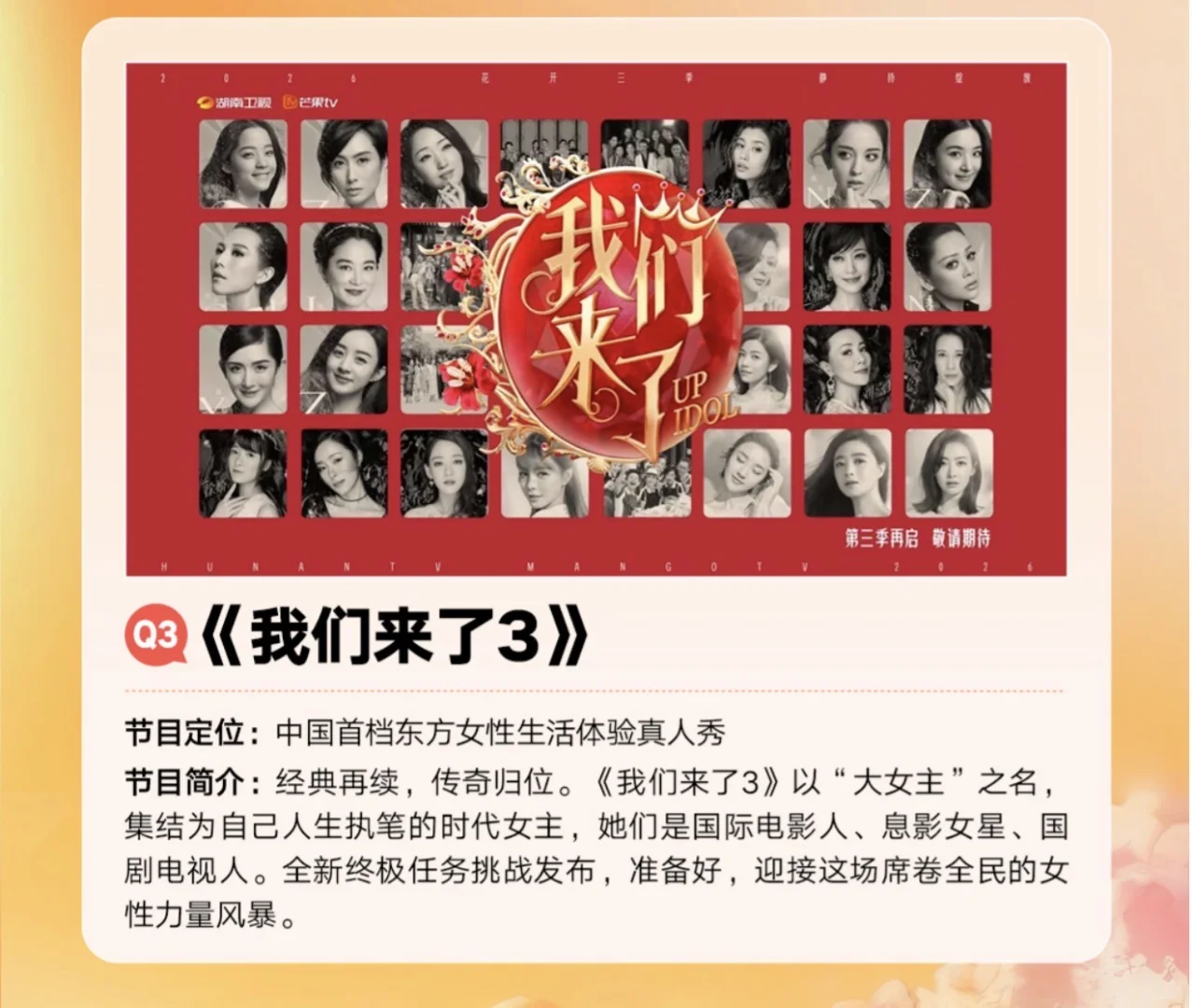 芒果招商会 - 偶像来了元气满满回归