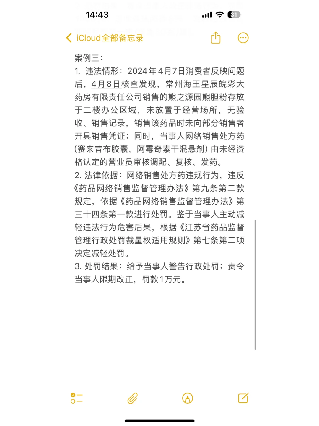 药品处罚:过期药品丨网售丨处方药丨工商