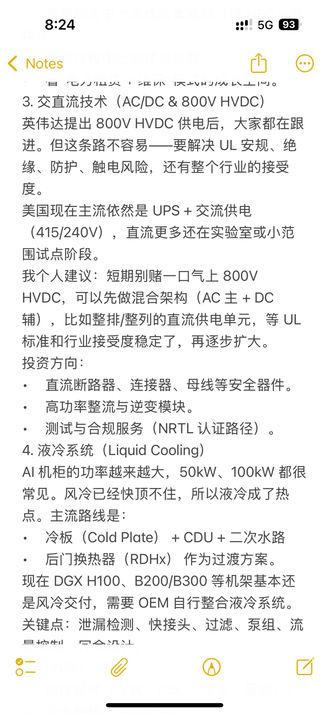 美国数据中心新技术应用与投资机会
