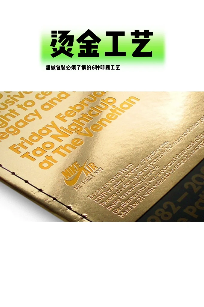 想做包装必须了解的6种印刷工艺‼️（下）