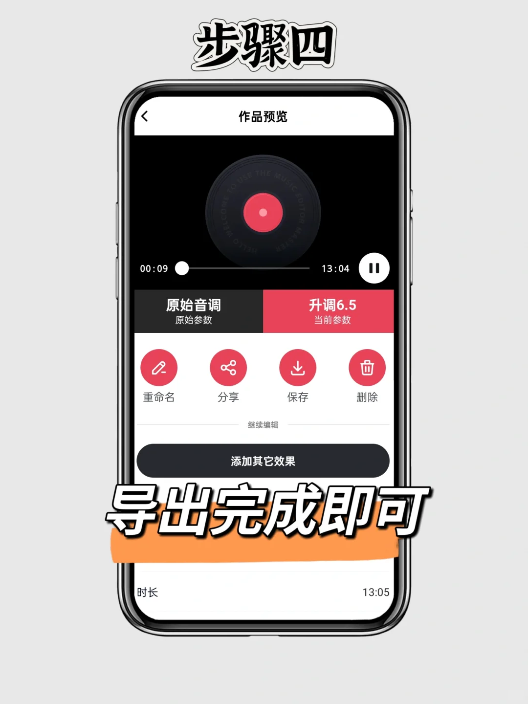 ?音频升降调轻松搞定!新手也能变大神!