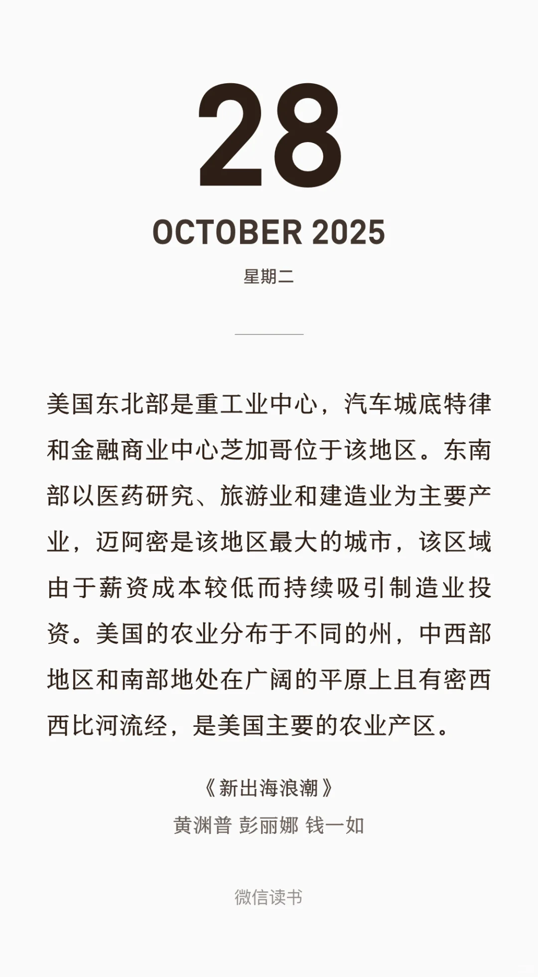 坚持读书?《新出海浪潮》 ?