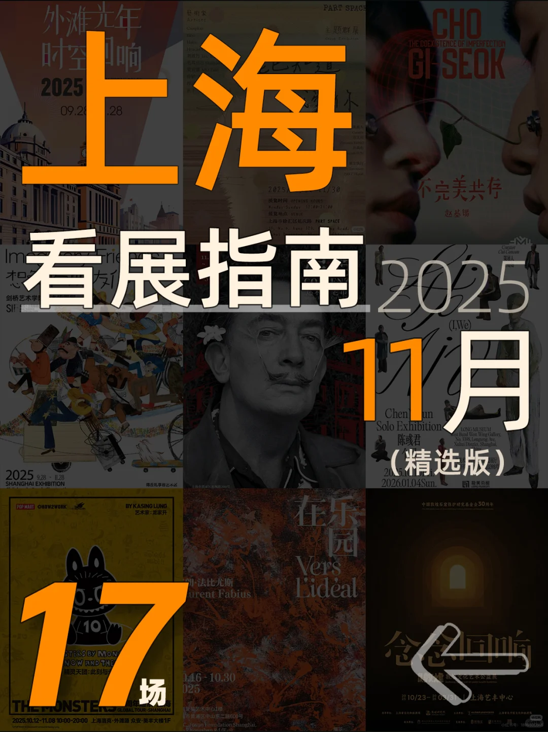 上海11月看展指南|17场高质量展览与你相遇