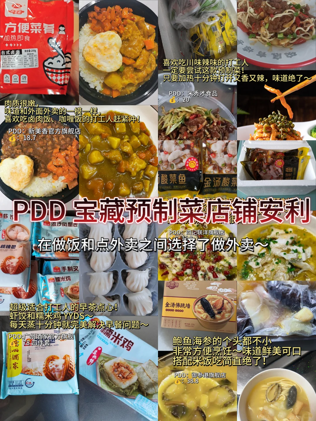 月薪三千打工人私藏！必逛预制菜店铺安利！