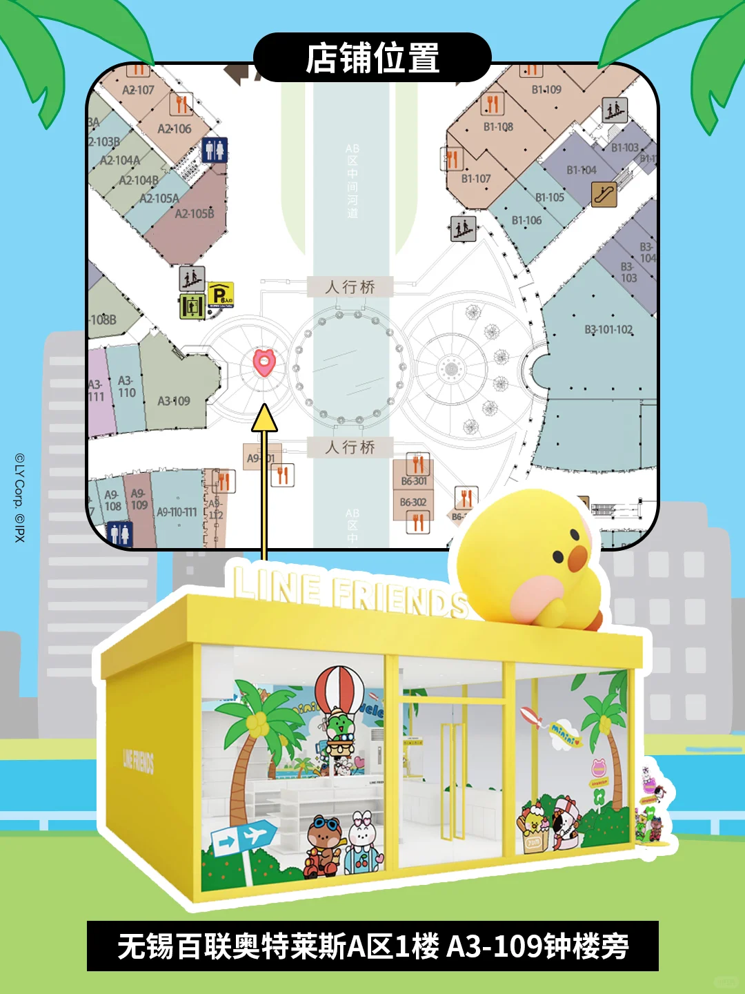 无锡LINE FRIENDS百联奥莱限时快闪即将启动