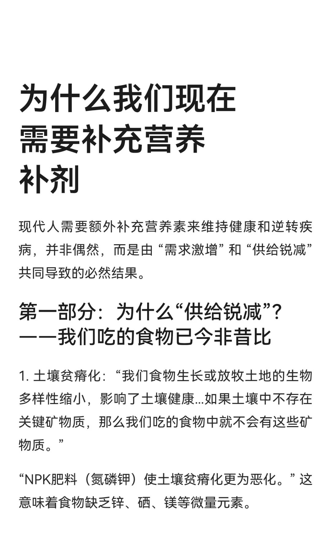 为什么我们现在需要补充营养补剂