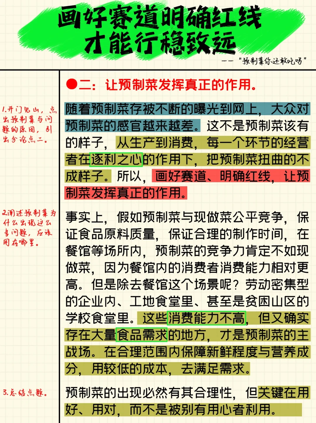 错误的地点，错误的动机，错误的预制菜