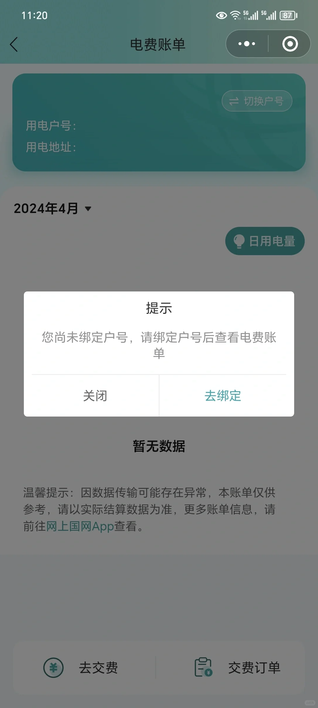国网北京电力～你要干嘛？（上）