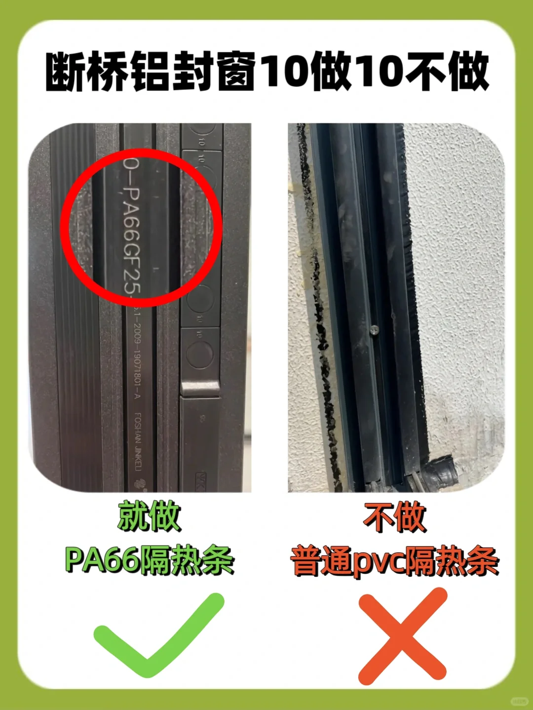 为什么我在做断桥铝封窗前没看到这篇?