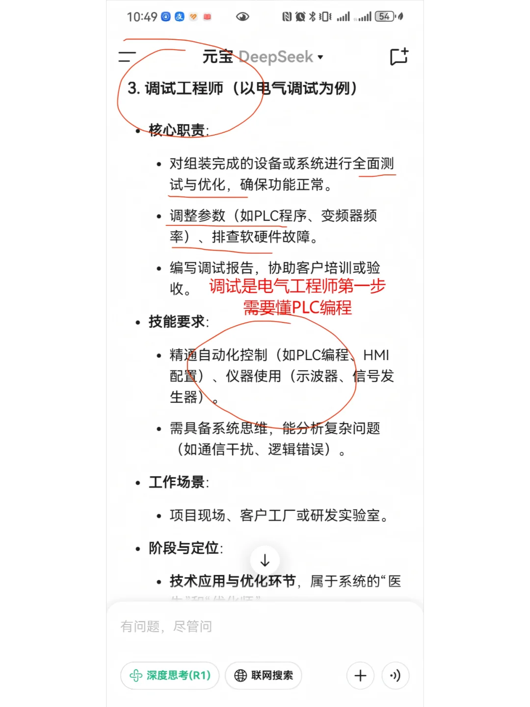 别被骗了，三张图说清楚电工/装配/调试区别
