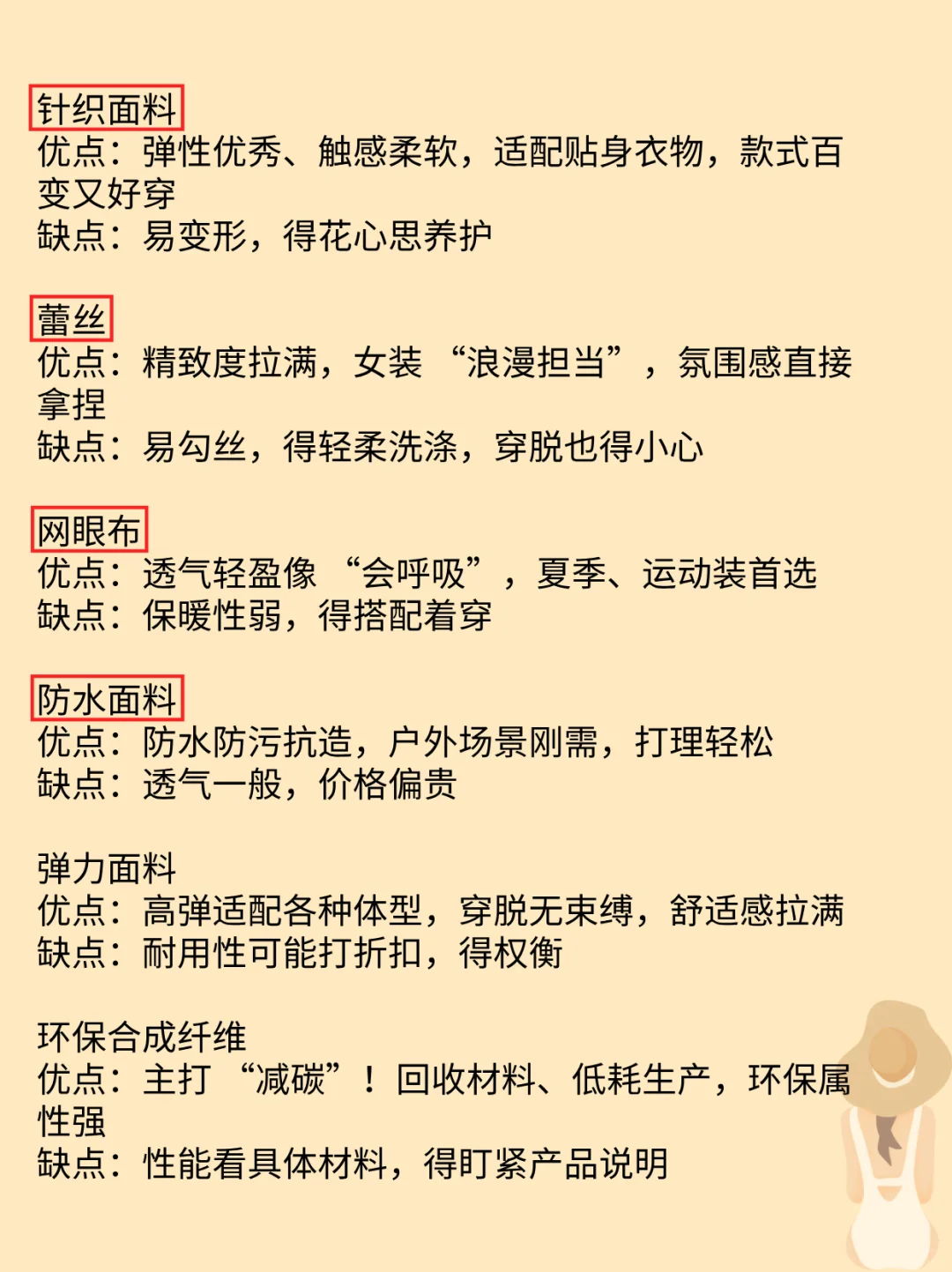 服装干货|服装人一定要懂的面料知识