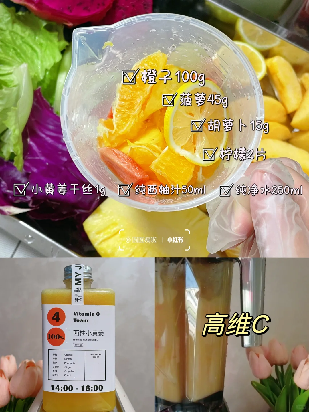 清爽好喝?轻断食果蔬汁|刮油排du超掉秤?