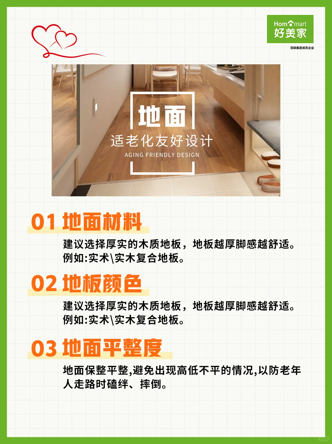 适老化设计要点分享 | 不是加个扶手就行