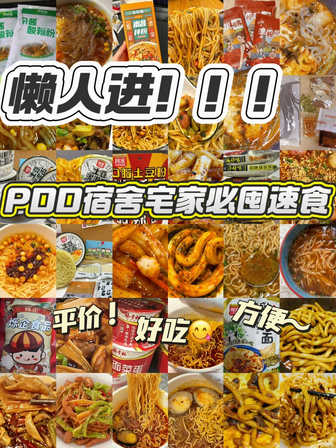 好不容易找到的?|宿舍党超方便懒人速食?