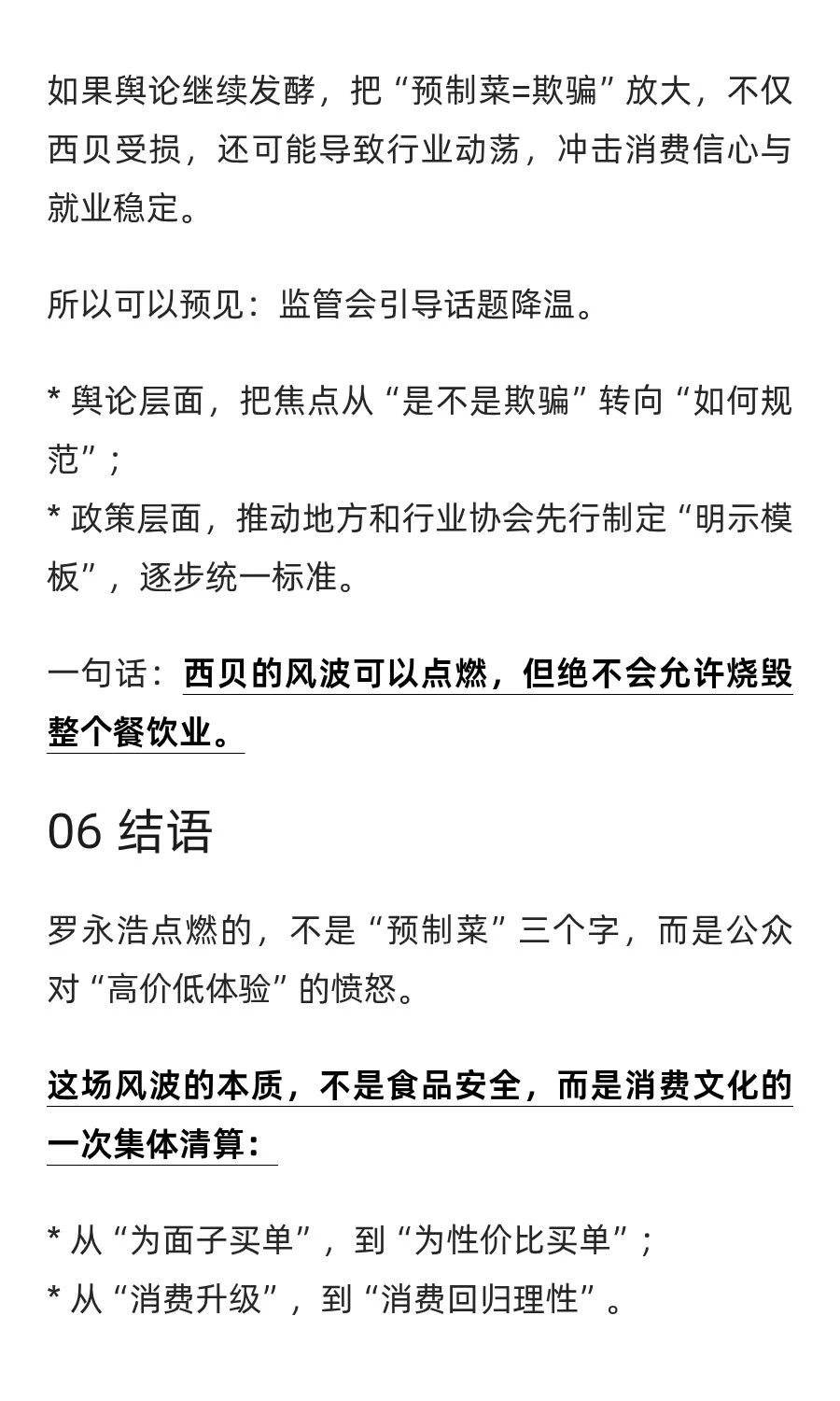 西贝预制菜:骂的不是餐厅,是高价里的心酸