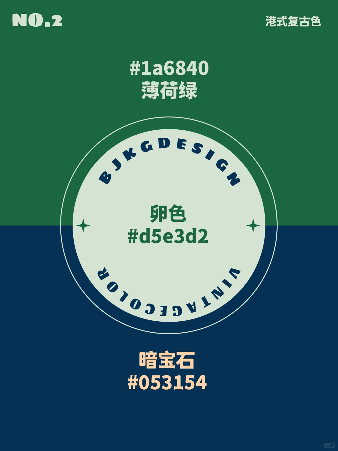 配色干货｜世界上最舒服的配色，港式复古三色