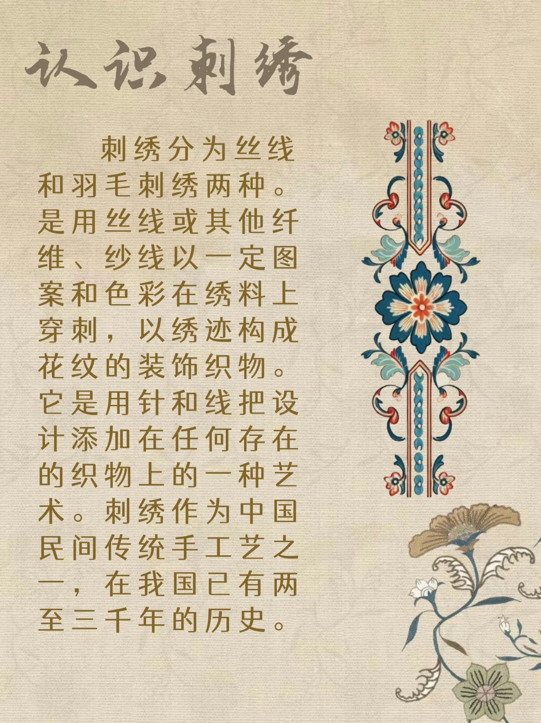 刺绣：针针精细，绣韵天成