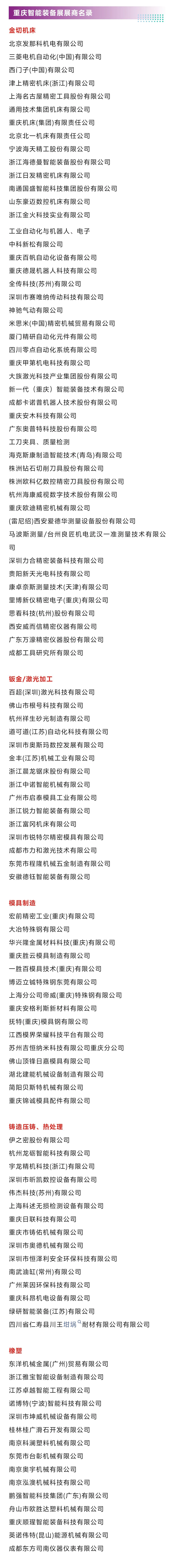 5月13日重庆立嘉智能装备展(地点+门票)