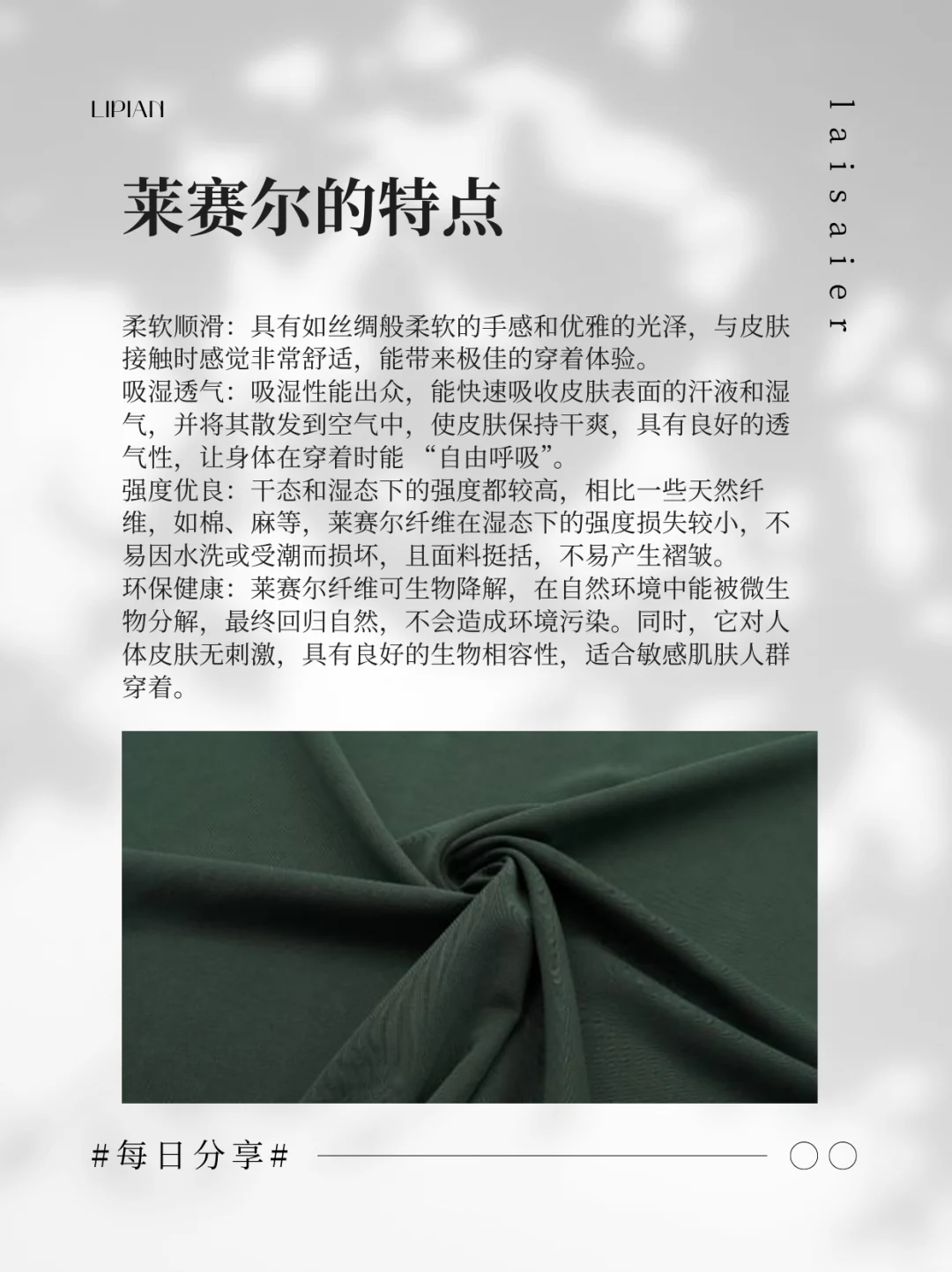 每天认识一款面料--莱赛尔