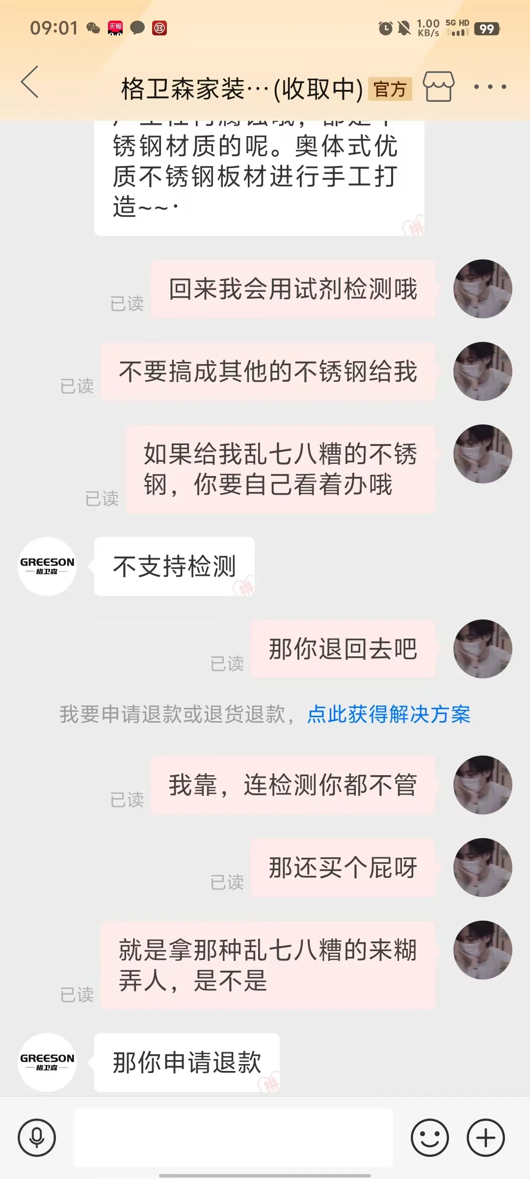 客服牛逼304不锈钢水槽不支持药水检测