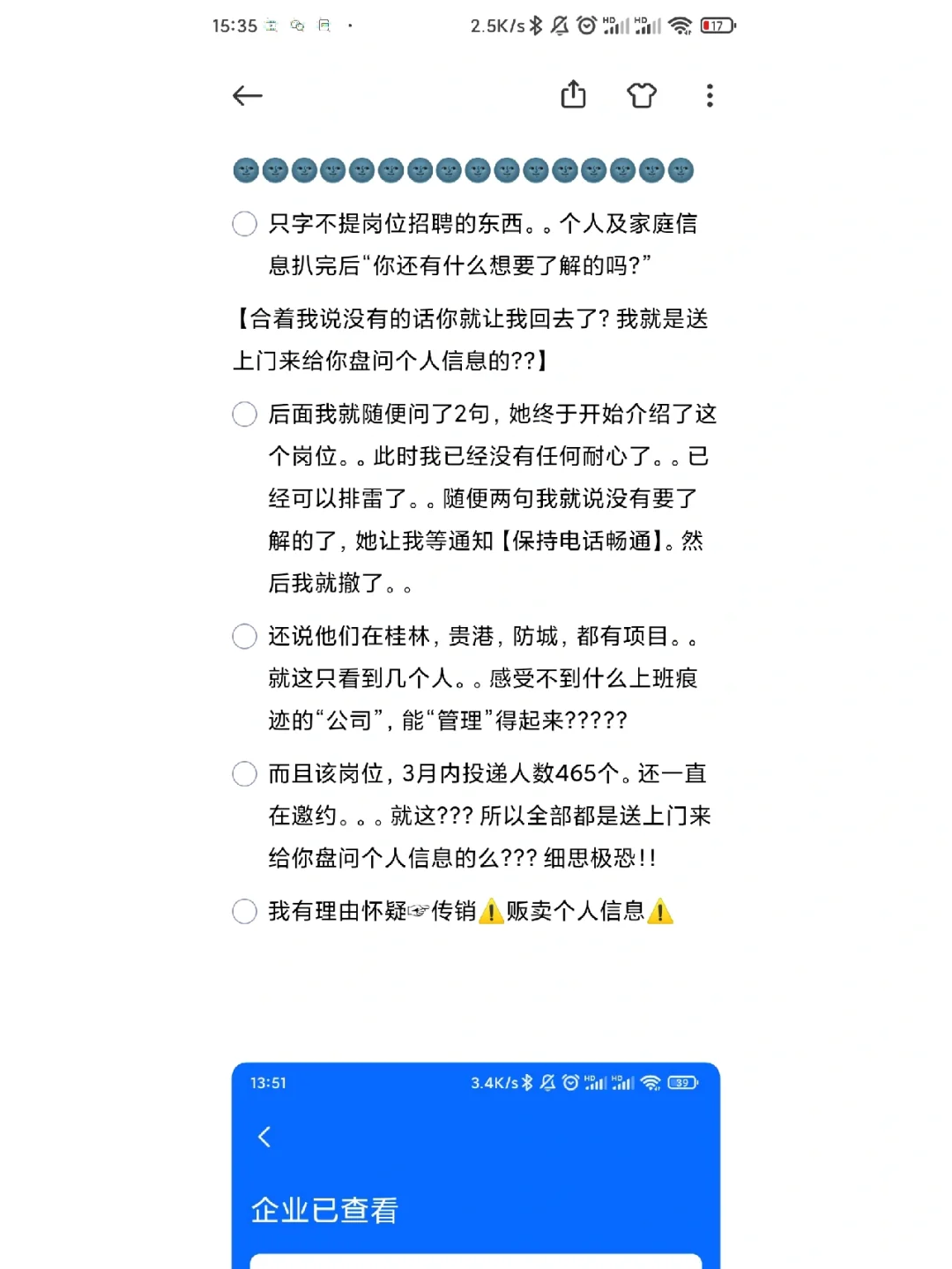 面试排雷【个人观点】