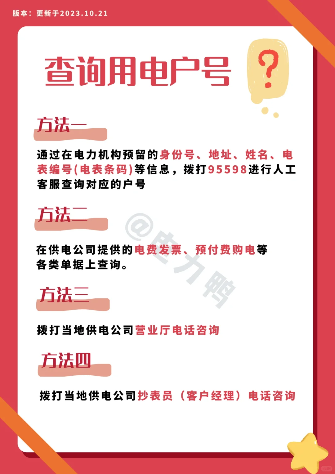 如何查询用电户号？