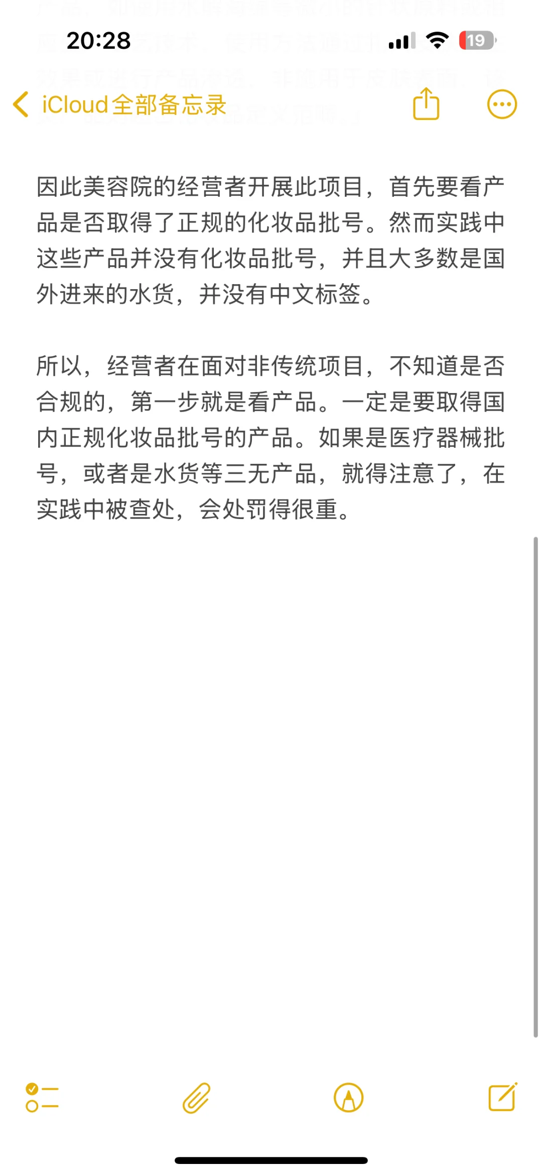 「纳米微晶」被处罚丨医疗美容