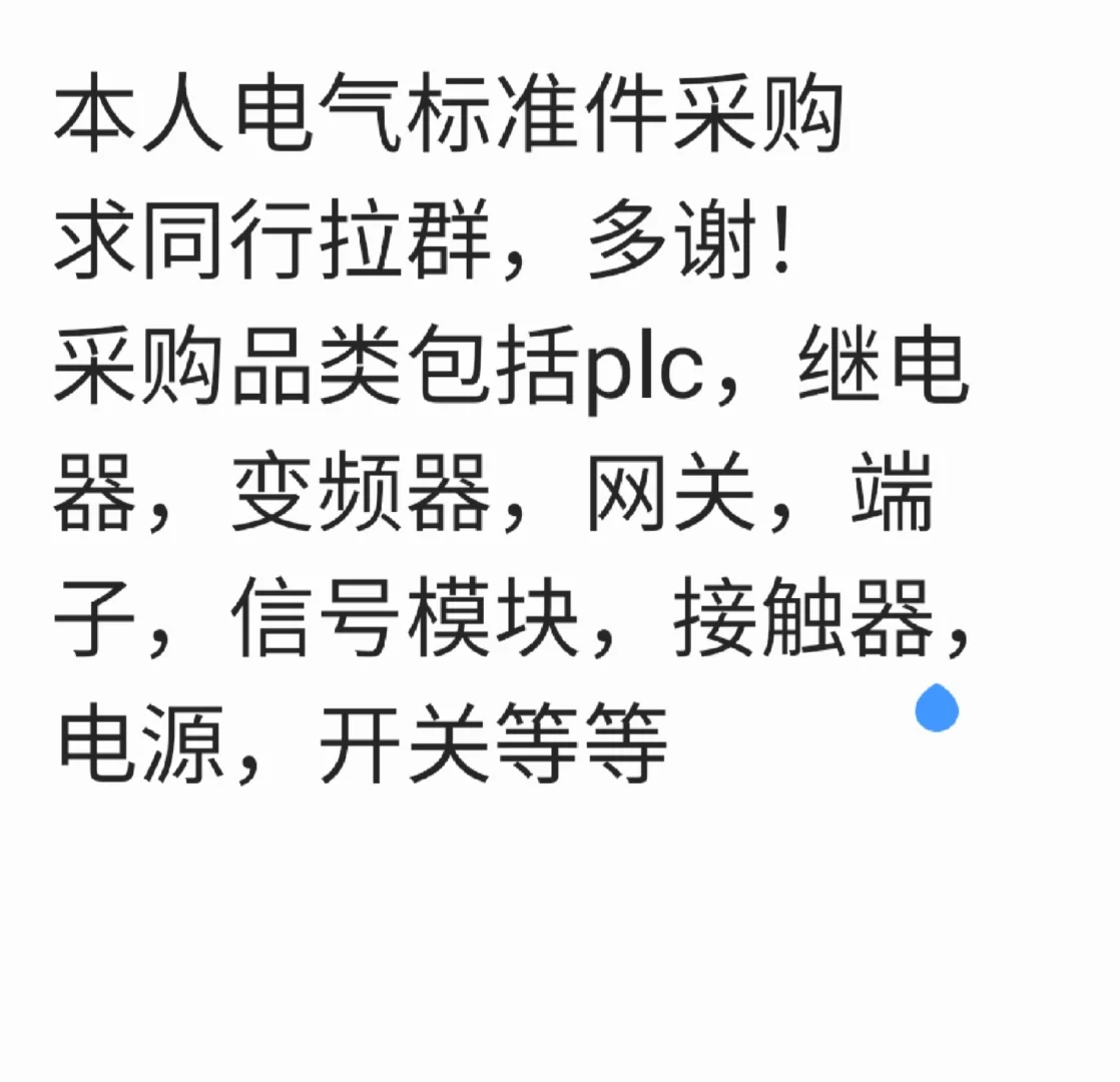 采购电气标准件，想加裙