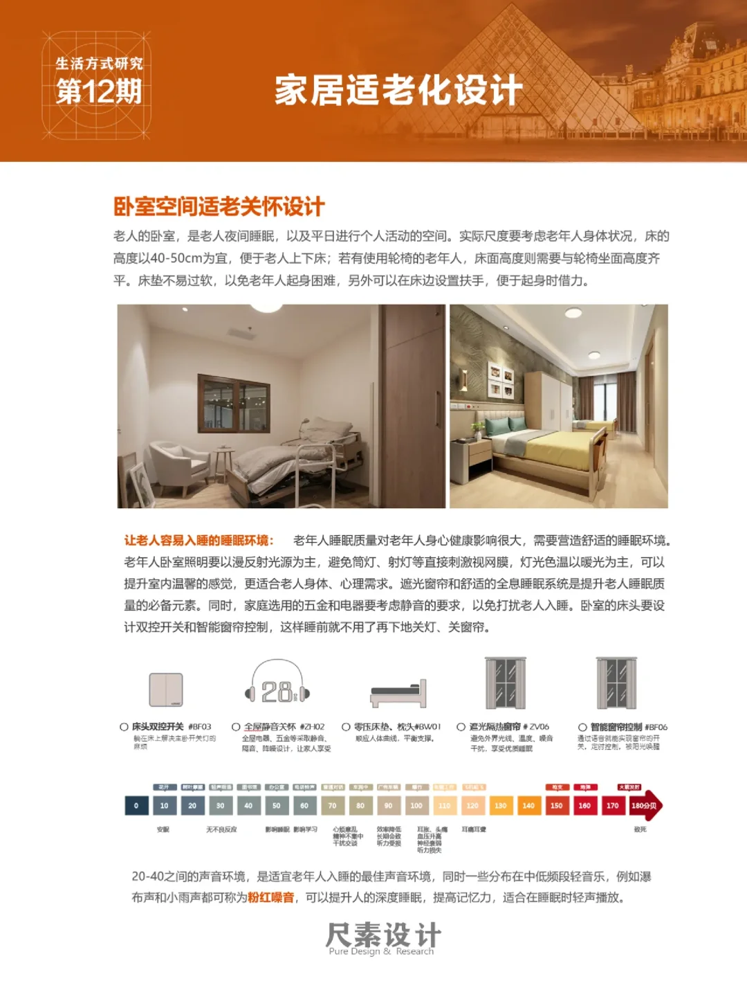 家居适老化设计