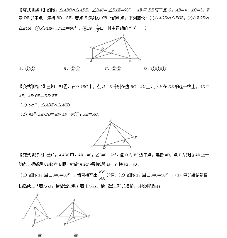 “相似三角形模型”经典例题+练习