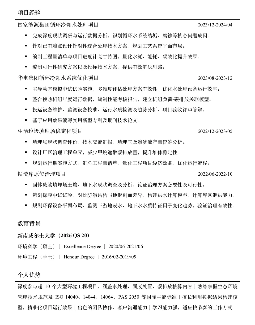 希望获得一份碳排放相关工作（星星眼）