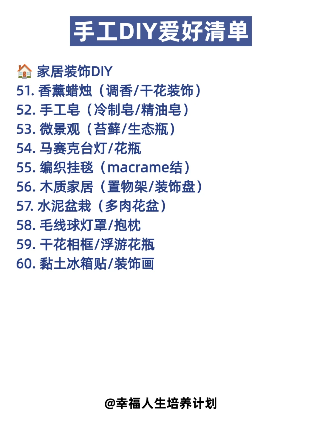 你觉得好玩的手工DIY是什么