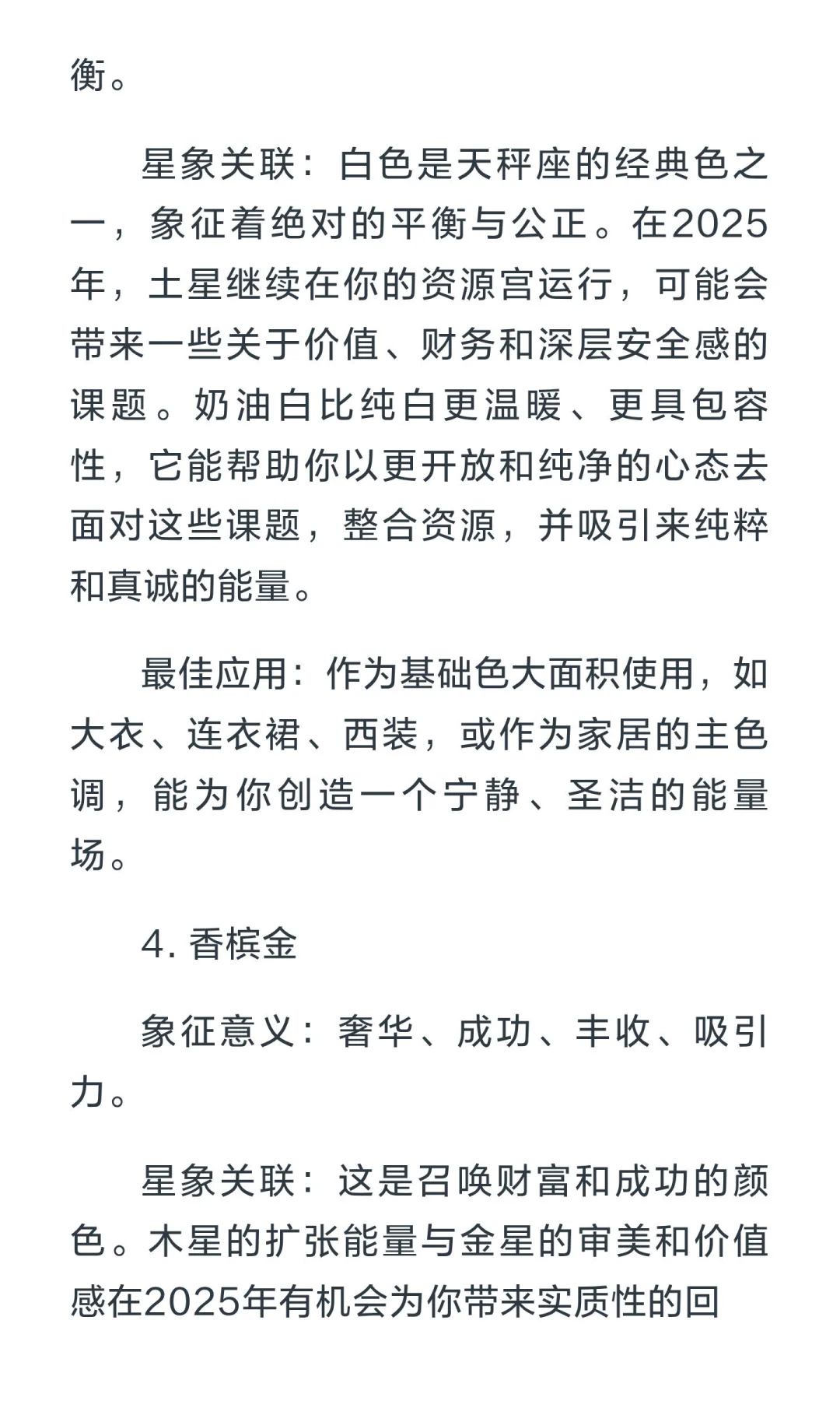 天秤座2025年幸运色