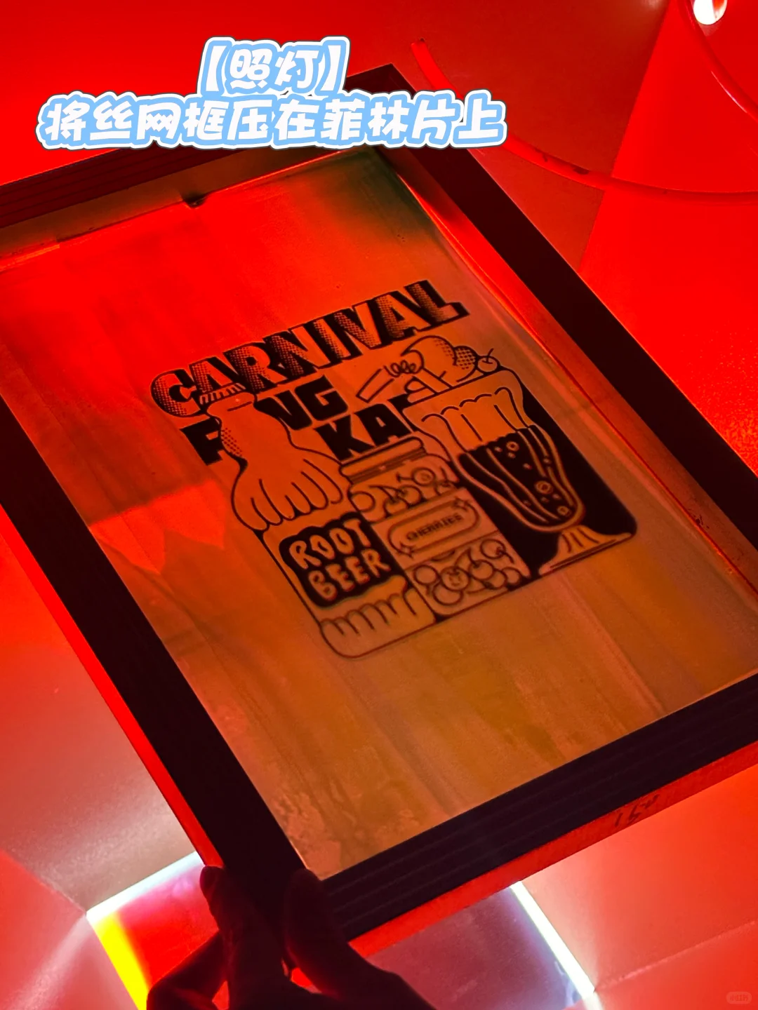 【丝网印刷】教程???