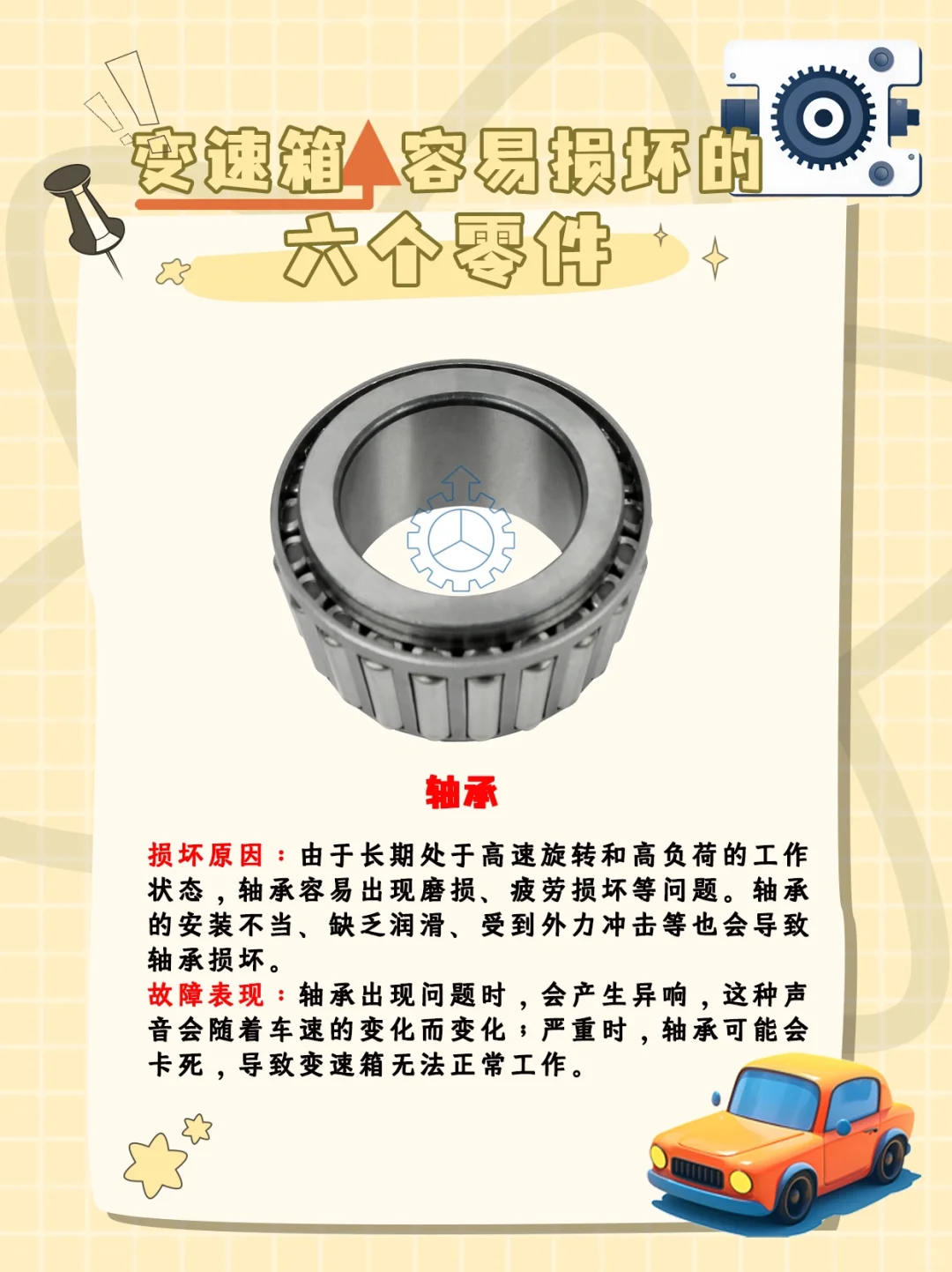 变速箱容易损坏的六个配件