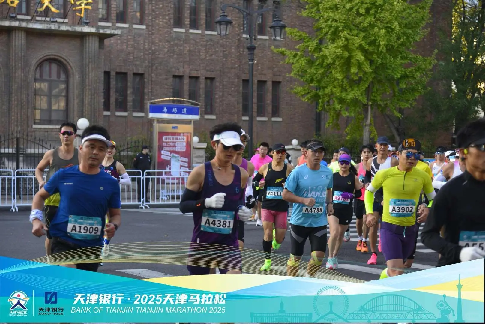 2025天津马拉松之故事儿