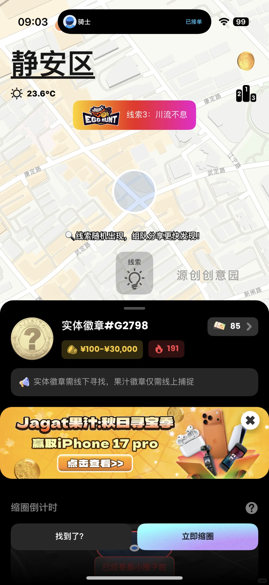 ? Jagat寻宝纯骗子