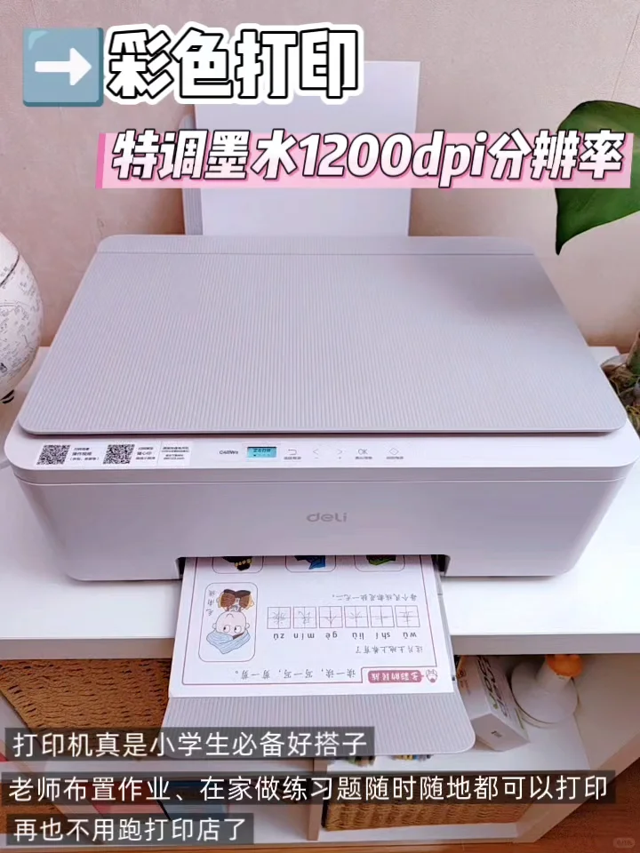 学生党打印机真香定律！耗材巨省，打印自由