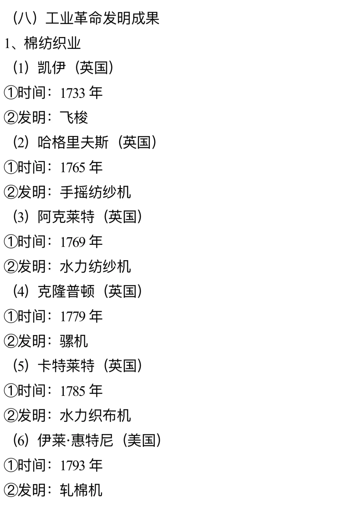 “蒸汽”的力量——第一次工业革命(一)