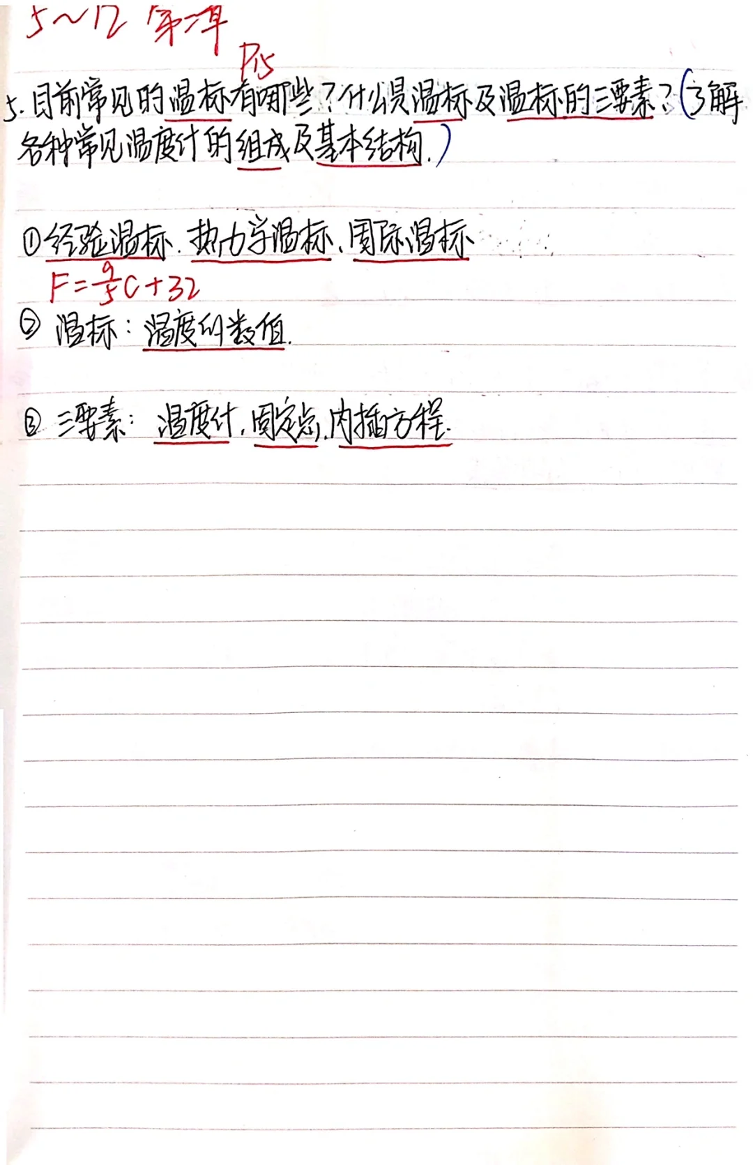 期末高分?|热工仪表重点知识点(上)