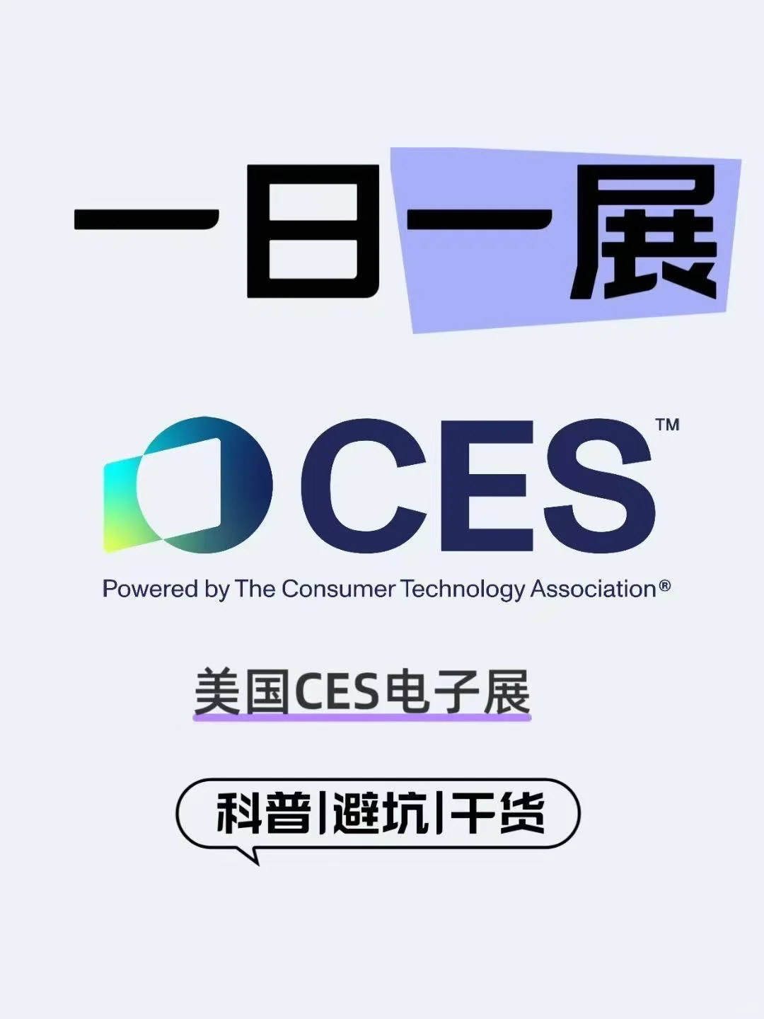 CES 2026美国展位一级代理，价格实惠