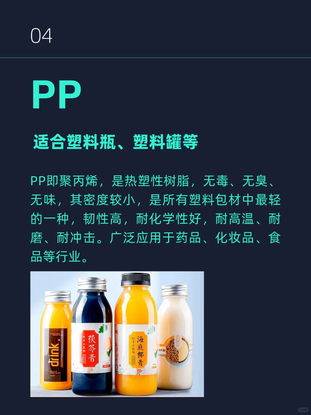 包装设计一定要懂的常用塑料包材