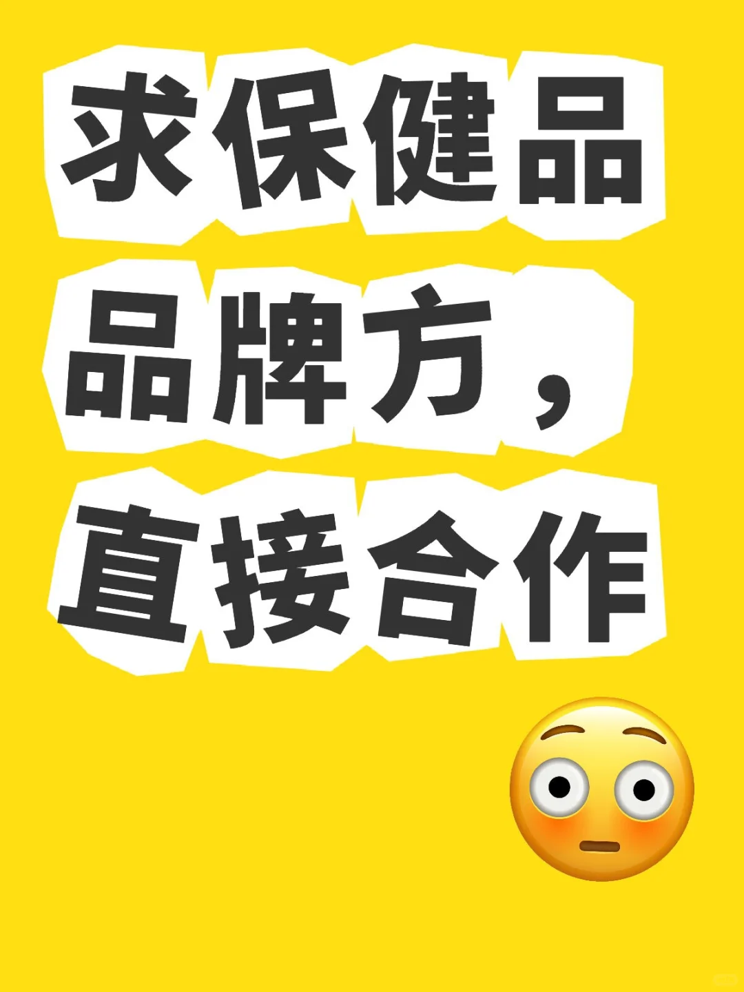 求一个全是保健品品牌方的留言